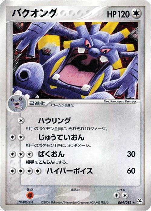 Exploud [064/083]