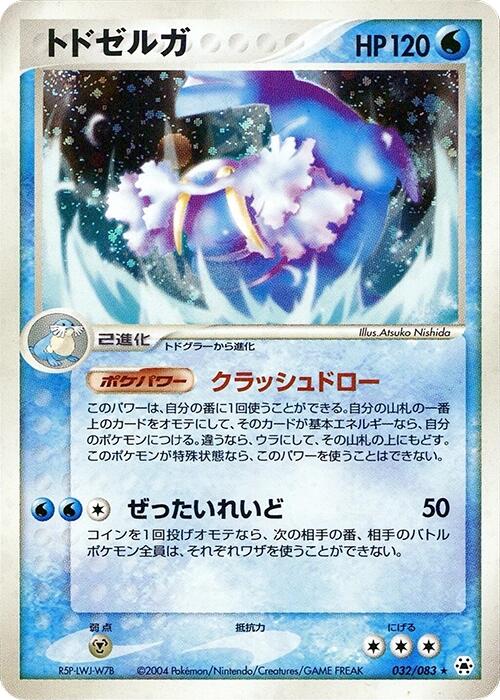 Walrein [032/083]