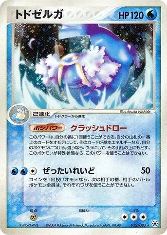 Walrein [032/083]