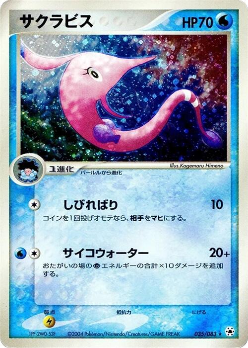 Gorebyss [035/083]