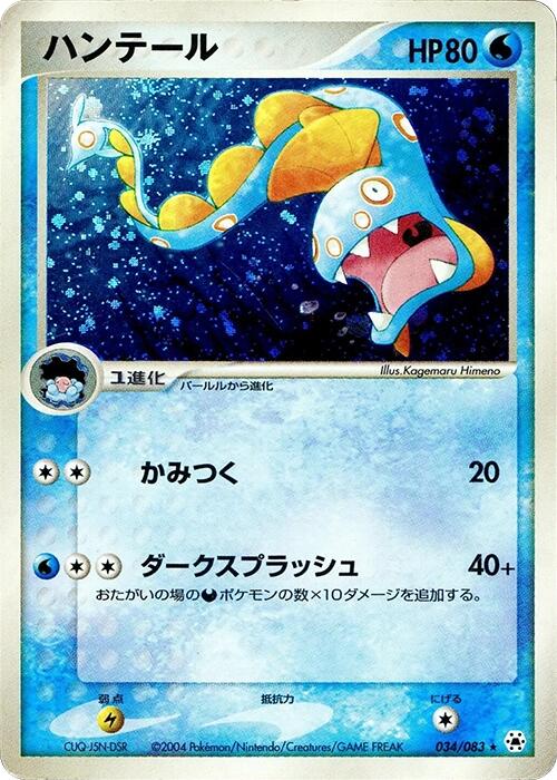 Huntail [034/083]