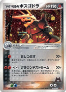 Team Magma's Aggron - 018/033 [018/033]