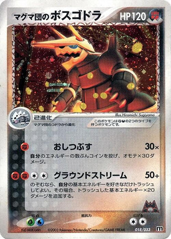 Team Magma's Aggron - 018/033 [018/033]