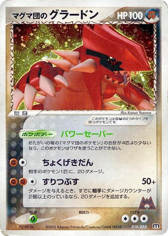 Team Magma's Groudon [019/033]