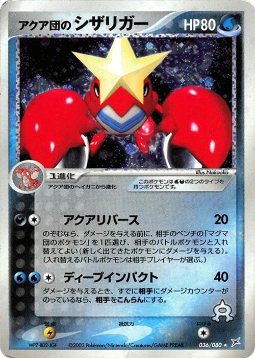 Team Aqua's Crawdaunt [036/080]