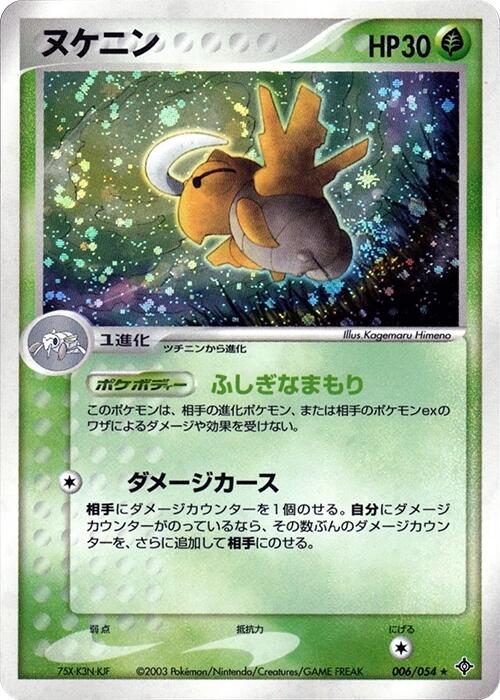 Shedinja [006/054]
