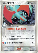 Salamence [046/054]