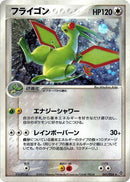 Flygon [041/054]