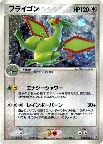 Flygon [041/054]
