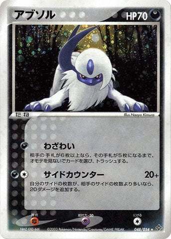 Absol [048/054]
