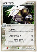 Aggron [051/055]