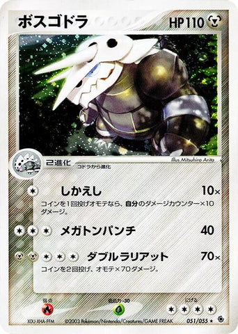 Aggron [051/055]