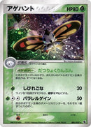 Beautifly [006/055]