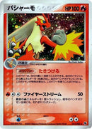 Blaziken [011/055]
