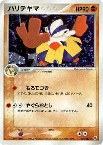 Hariyama [034/055]