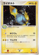 Manectric [025/055]