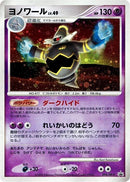 Dusknoir - 094/DP-P [094/DP-P]