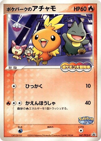 PokePark's Torchic - 047/PCG-P [047/PCG-P]
