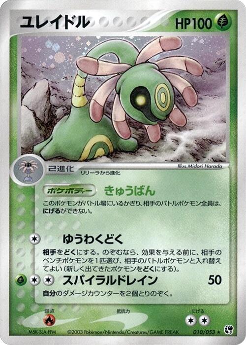 Cradily [010/053]