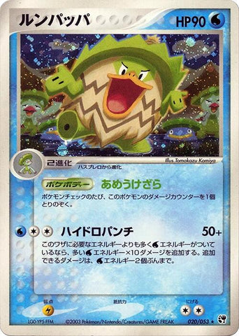 Ludicolo [020/053]