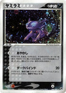 Sableye [044/053]