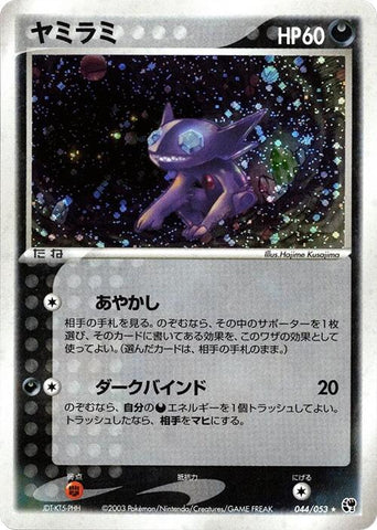 Sableye [044/053]