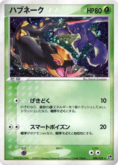 Seviper [008/053]