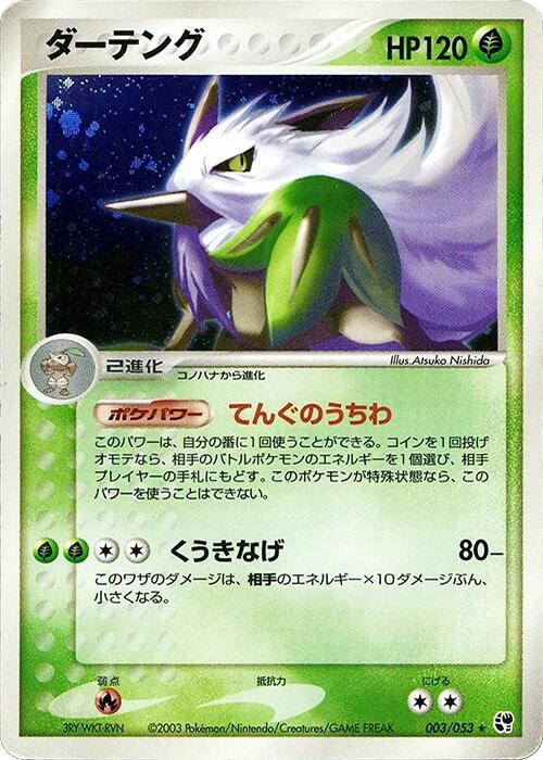 Shiftry [003/053]
