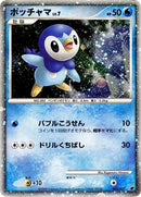 Piplup [002/009]