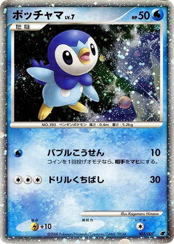 Piplup [002/009]