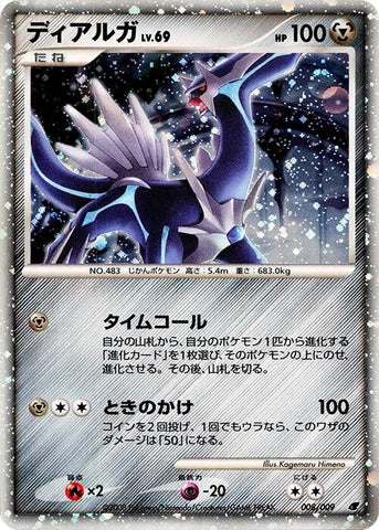 Dialga [008/009]
