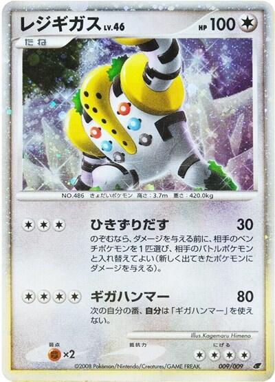 Regigigas [009/009]