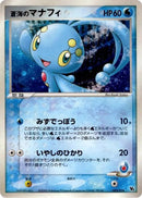 Sea's Manaphy [005/019]