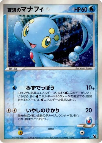 Sea's Manaphy [005/019]