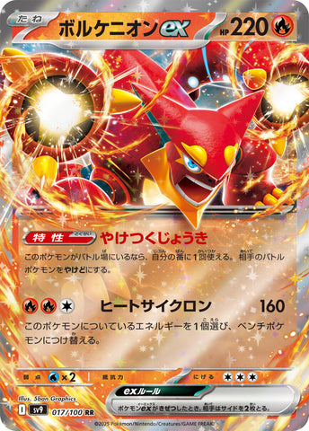 Volcanion ex [SV9 - 017/100]