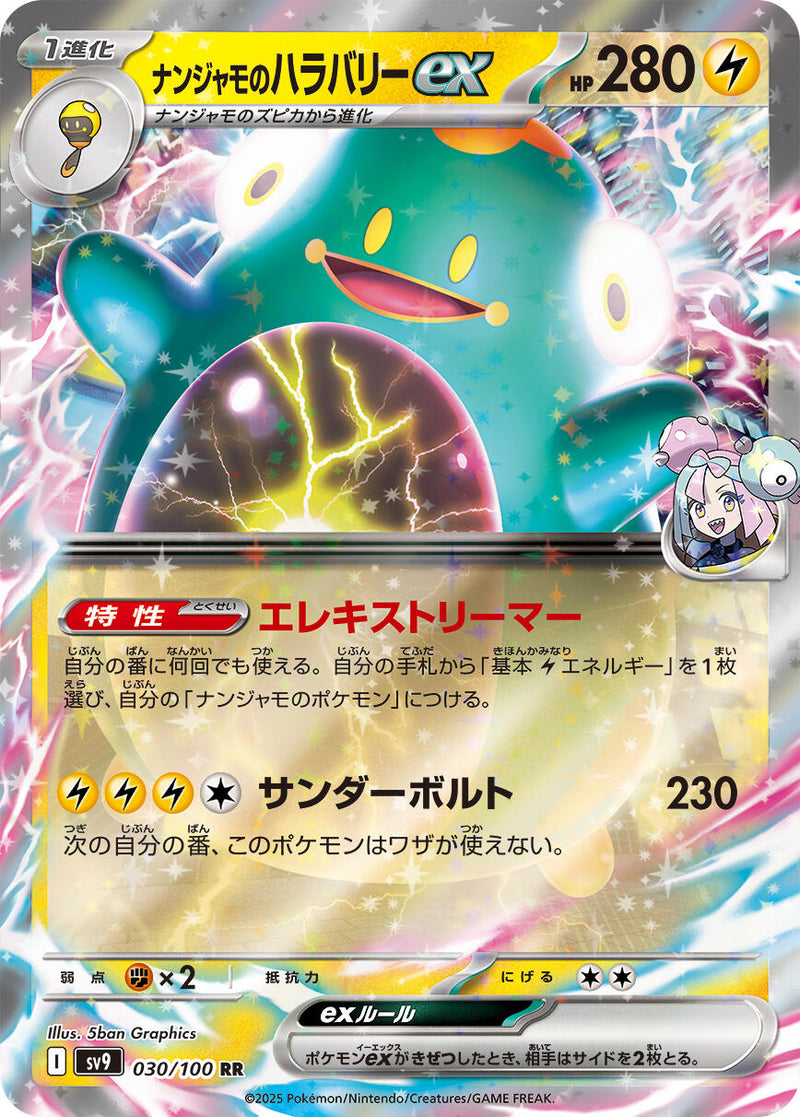 Iono's Bellibolt ex [SV9 - 030/100]