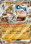Mamoswine ex [SV9 - 046/100]