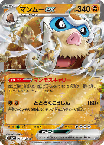 Mamoswine ex [SV9 - 046/100]