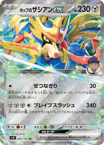 Hop's Zacian ex [SV9 - 069/100]