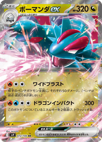 Salamence ex [SV9 - 072/100]