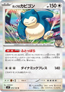 Hop's Snorlax [SV9 - 075/100]