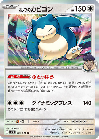 Hop's Snorlax [SV9 - 075/100]