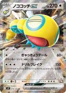 Dudunsparce ex [SV9 - 079/100]