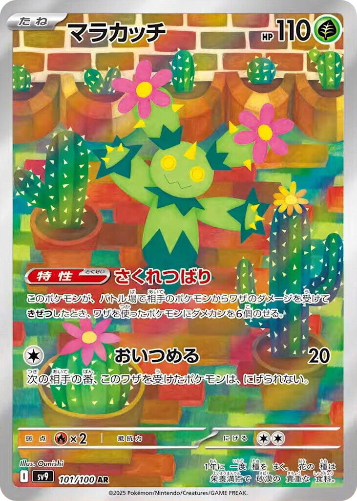 Maractus - 101/100 [SV9 - 101/100]