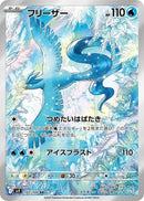 Articuno - 102/100 [SV9 - 102/100]