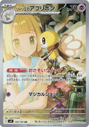 Lillie's Ribombee - 105/100 [SV9 - 105/100]