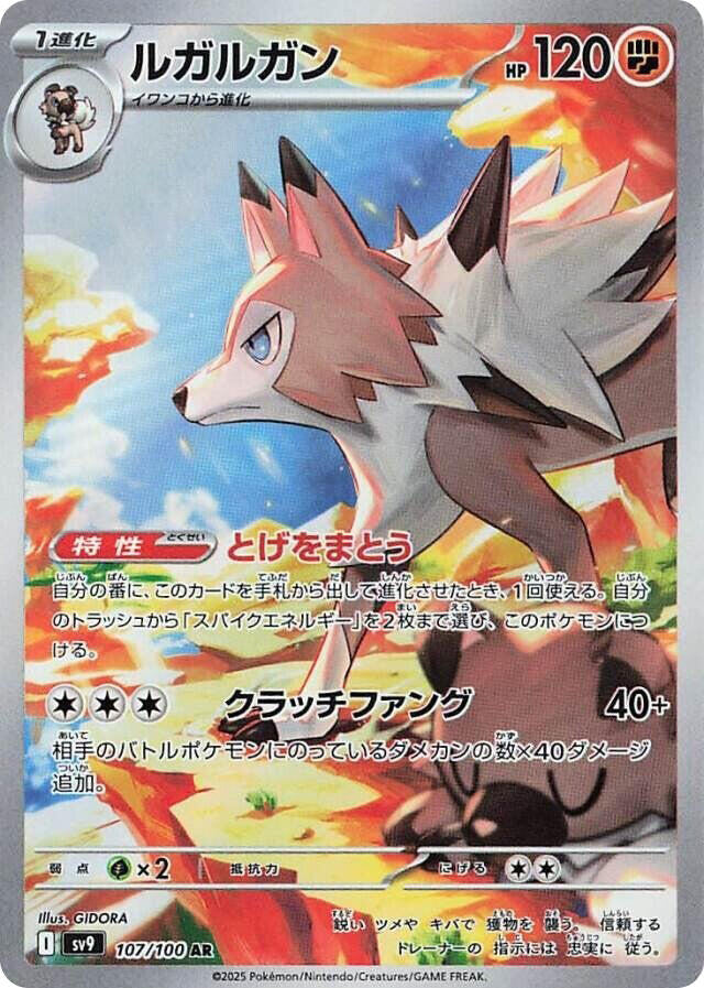 Lycanroc - 107/100 [SV9 - 107/100]