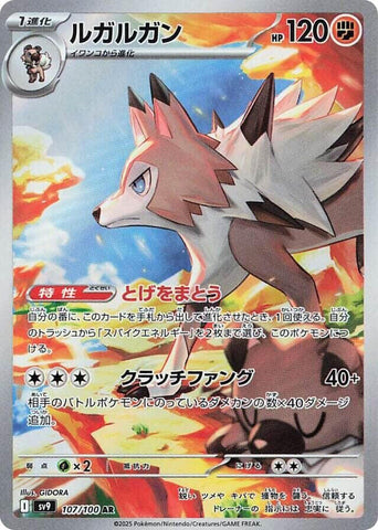 Lycanroc - 107/100 [SV9 - 107/100]