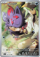 N's Zorua - 108/100 [SV9 - 108/100]