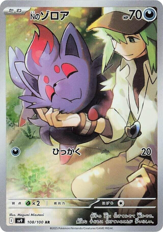 N's Zorua - 108/100 [SV9 - 108/100]
